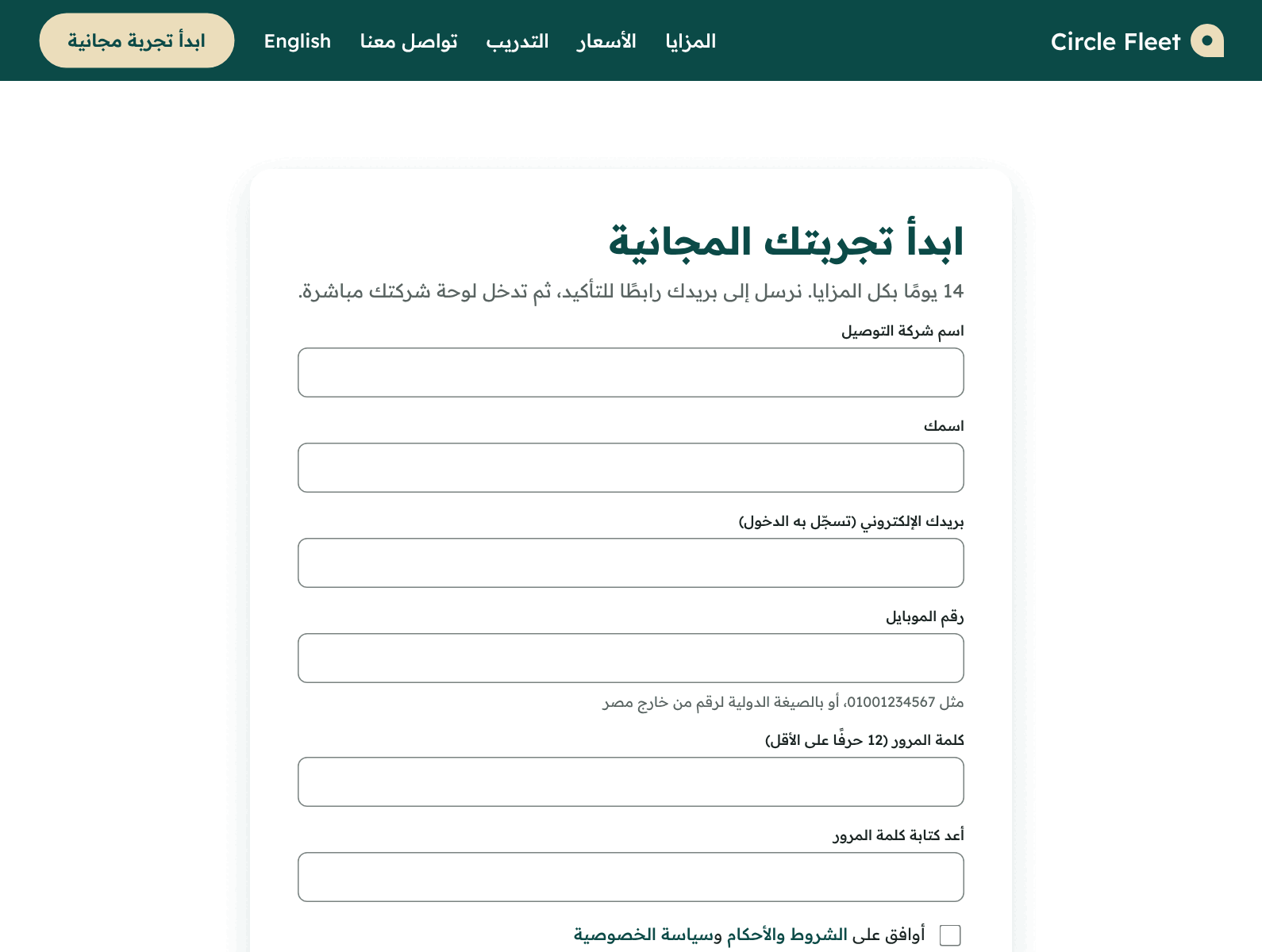 نموذج التسجيل في موقع Circle Fleet. (البيانات المكتوبة تجريبية.)